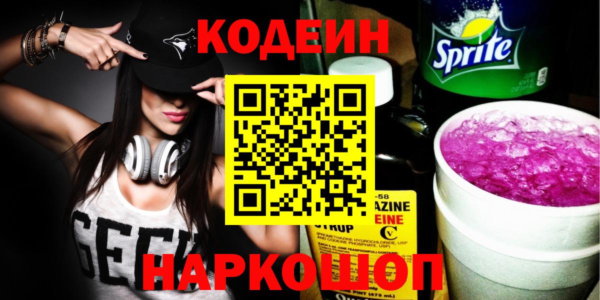 Кодеиновый сироп Lean напиток Lean (лин)  Вход с VPN  Кодеиновый сироп Lean напиток Lean (лин)  Арсеньев 