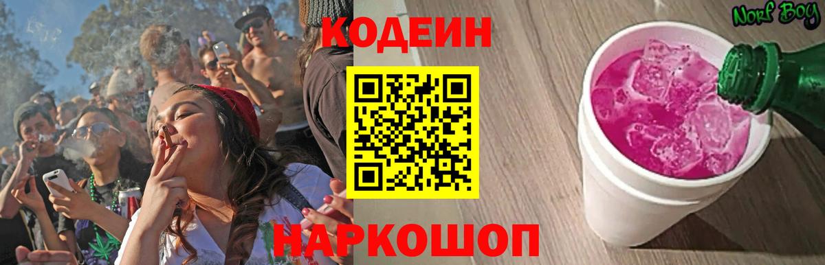 Codein Purple Drank Арсеньев