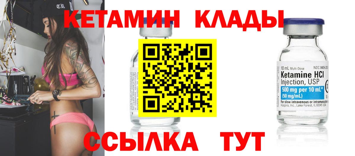 КЕТАМИН ketamine Арсеньев