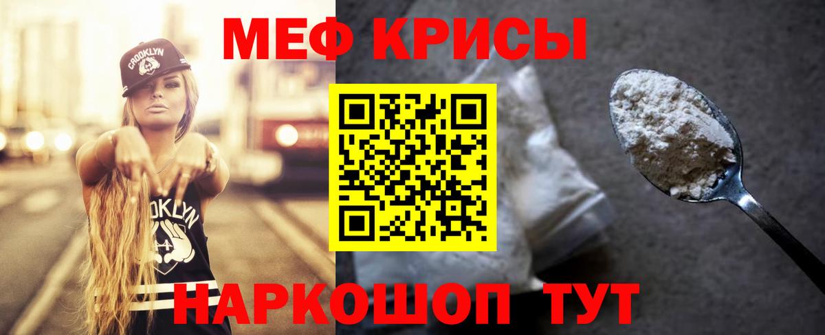 Мефедрон кристаллы Арсеньев