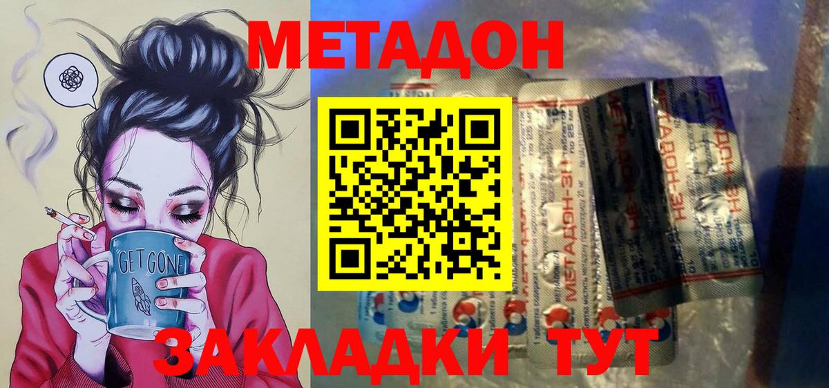 Метадон мёд  Вход с VPN  Арсеньев  Метадон methadone 